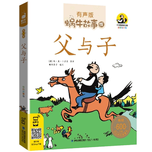 注音版父与子书全集彩色正版原版小学生全套小学二三五四年级完整版成语漫画漫画书故事书儿童绘本蜗牛故事绘坊福建少年儿童出版社