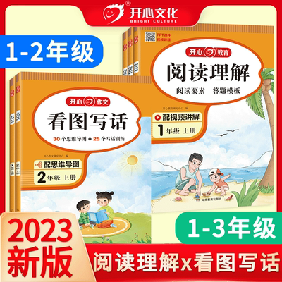 2023看图写话+阅读理解开心