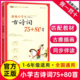 注音语文人教版 正版 必二三四年级适用每日一首唐诗宋词大全集鉴赏赏析70首 80首蜗牛国学馆有声书新版 小学生必背古诗词75