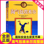 正版 全非注音拼音绘本美绘版 淘气包埃米尔中国少年儿童出版 社图书林格伦作品集三四五六年级阅读书捣蛋鬼淘气堡宝艾米尔