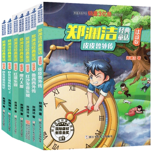 注音版皮皮鲁外传和鲁西西传舒克贝塔历险记红塔乐园魔方大厦全套郑渊洁经典童话故事总动员系列书全集三四五年级的与全传四大名传