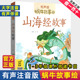 童话 儿童彩图蜗牛故事绘有声书籍带拼音一年级二三四五六年级中国神话原著原版 注音版 山海经故事小学生彩图少儿彩绘正版