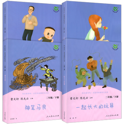 快乐读书二年级下册全套