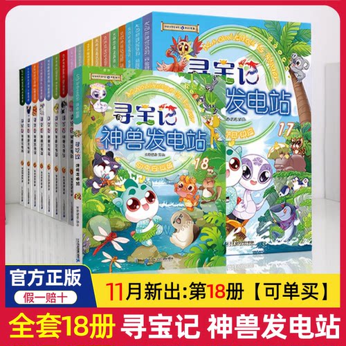 寻宝记神兽发电站全套