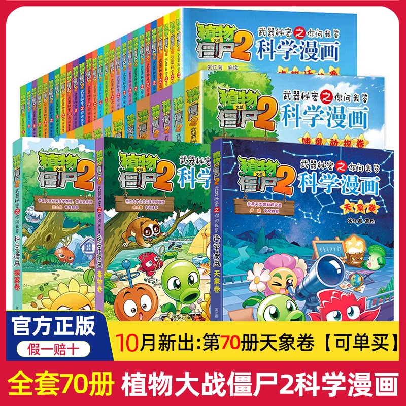 植物大战僵尸2漫画书全集全套新版科学恐龙成语历史吉品爆笑书籍机器人卷鱼类卷小学生二三四年级新天象卷