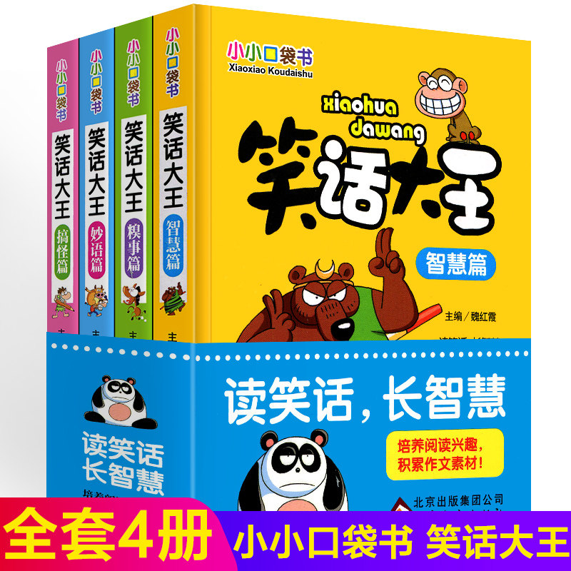 Campus Joke King complete works of Comic Humor storybook Funny eloquence classic A burst of laughter full set 4 6-9-12 Pupils 3 Four five five five Sixth grade Little Pocket book Puzzle game primary school children bookin the Books/Magazine/Newspaper , Life , Jokes books  category - from Buy2taobao.com to provide professional Taobao agent buy service