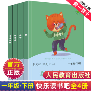 小学生快乐读书吧阅读课外书读经典 书目人教版 社拼音注音版 读读童谣和儿歌全套4册一年级下册曹文轩陈先云人民教育出版