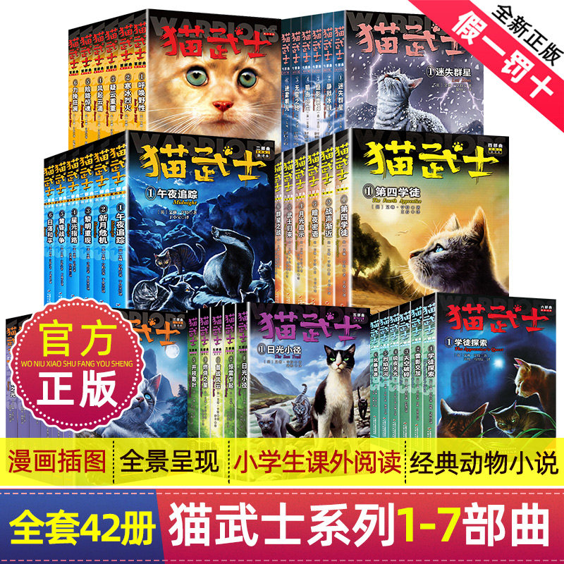 猫武士正版全套第一部二部第三部第四部第五部第六部第七部第八部曲长篇小说原版翻译24册中文版非漫画英文版
