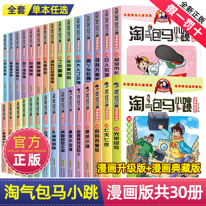 正版淘气包马小跳全集樱桃