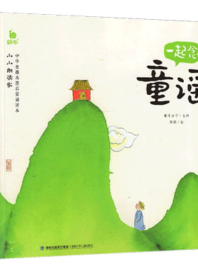 小小朗读一起童谣有声版蜗牛