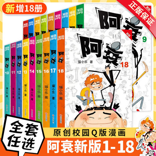 新版阿衰漫画书全集全套