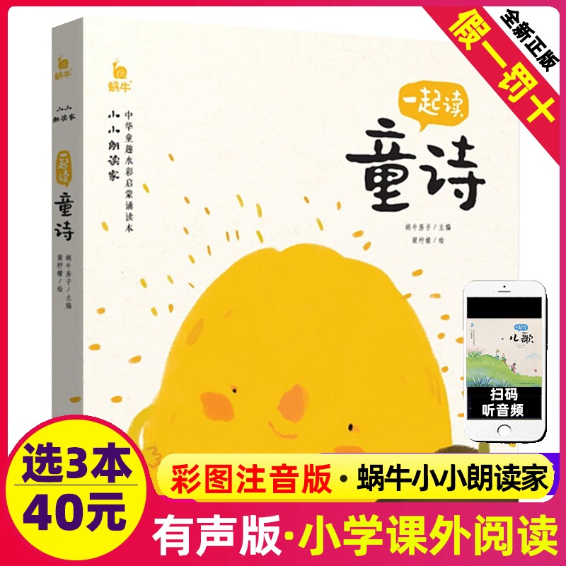 小小朗读一起有声版蜗牛童书幼儿