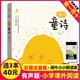 小小朗读家一起读童诗有声版 诗歌朗诵朗读伴读念全套中国儿童散文集首5岁书籍一年级绘会100小学生 读物蜗牛壳童书幼儿绘本经典