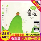 小小朗读家一起念童谣有声版 伴读蜗牛壳儿童读物早教绘本幼儿宝宝唱儿歌发声诗歌经典 诵读大全中华童瑶和中国书籍一年级我会读