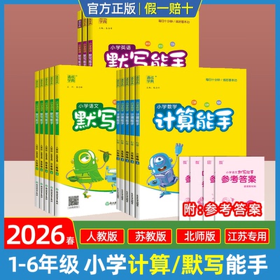 2026版能手系列1-6年级上下册