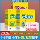 2026春季 计算能手 默写能手上册下册一年级二年级三年级四年级五年级小学生人教苏教数学语文同步练习PEP外研英语江苏专用RJ