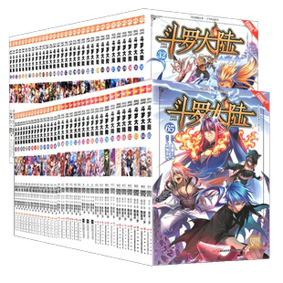 斗罗大陆漫画版全集全套正版1-69册书籍第一部唐家三少1神界传说漫画终极斗罗3龙王传说绝世唐门2小说合订本63单本新版一季68书67