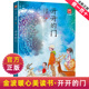 新书课外阅读读物书籍 金波 开开 正版 门 名师导读美绘版 6年级正版 著 12岁小学生4