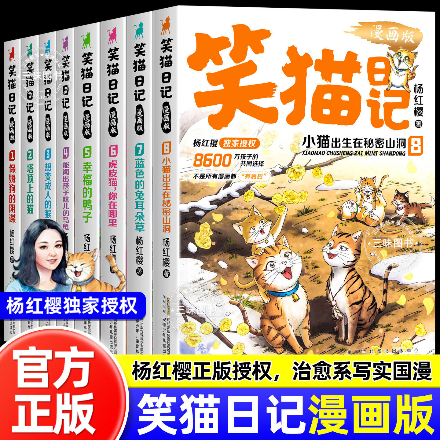 【官方正版】笑猫日记漫画版1-8册保姆狗的阴谋塔顶上的猫全套2册 杨红樱经典作品系列小学生二三四五六年级课外阅读书籍
