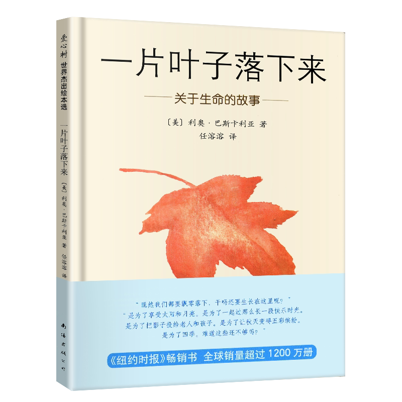 一片叶子落下来儿童绘本三四五年级课外书爱心树童书馆国际大奖珍惜生命故事成长任溶溶译本系列书籍精装版6-8岁亲子启蒙阅读3