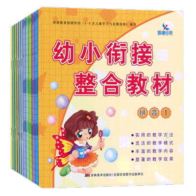 12册幼小衔接整合教材数学识字拼音描红同步练习一日一练幼儿园中班大班语文课本幼升小学前班教材全套幼教课程晨曦早教入学准备