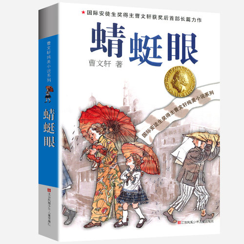 蜻蜓正版全套曹文轩纯美小说系列