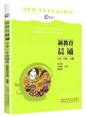新教育晨诵一年级上册