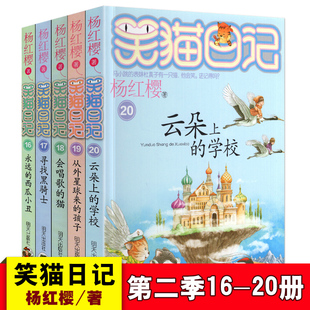 全集小猫毛3漫画25本新 新版 20册杨红樱系列书童话故事小学生三年级四五六年级课外阅读寻找黑骑士会唱歌 笑猫日记全套16