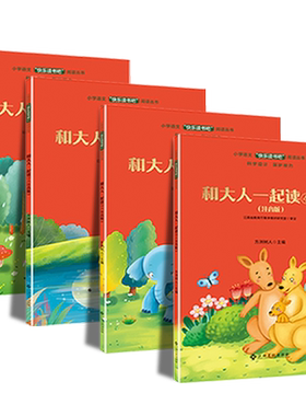 快乐读书吧一年级上册
