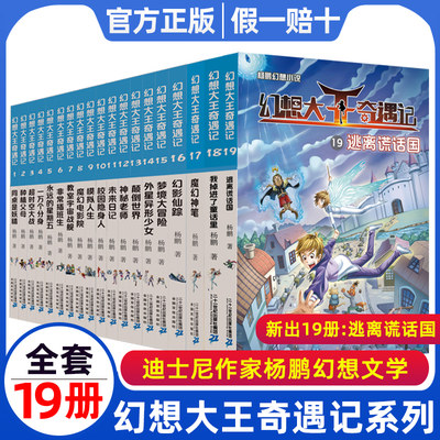 正版幻想大王奇遇记全套1-19册