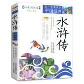 历史名著学生课外书籍北京少年儿童出版 社 水浒传拓展阅读本青少版 中小学生图文白话文三四五六七八年级课外书经典 4件9折 正版