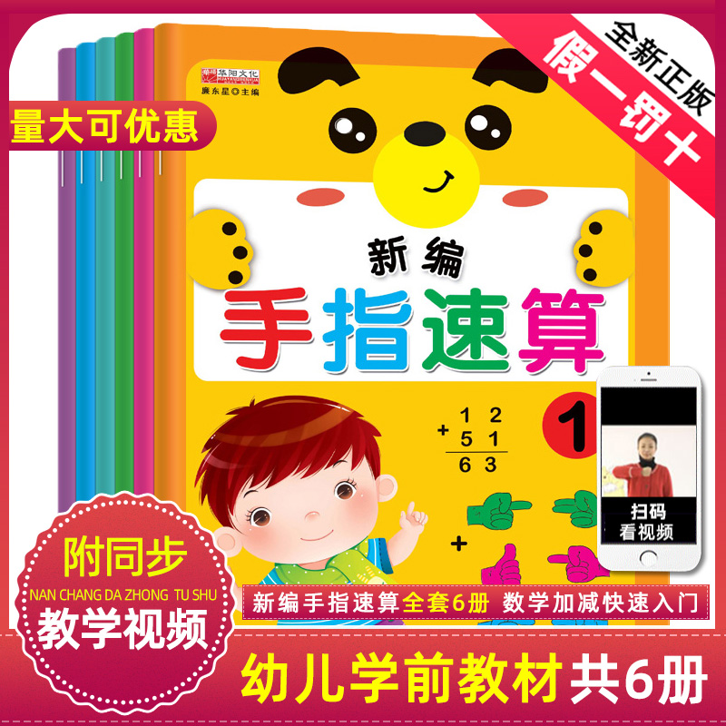 新编手指速算全套教材幼儿园手脑珠心算技巧脑算教程大班学前班小学全脑数学练习册启蒙口诀幼小衔接天天练儿童口算题卡老师用书
