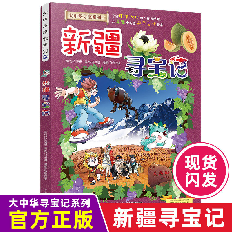 大中华大中华寻宝记系列图片