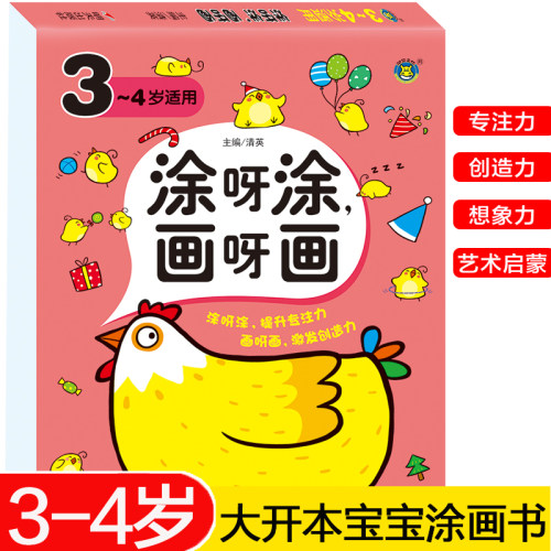 涂呀涂,画呀画 3-4岁宝宝涂色书学画画书早教益智涂鸦填色本少儿艺术美术绘画书籍启蒙教材简笔画儿童画画本幼儿园小中班图画书 HM