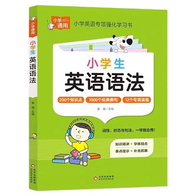 小学英语语法知识大全