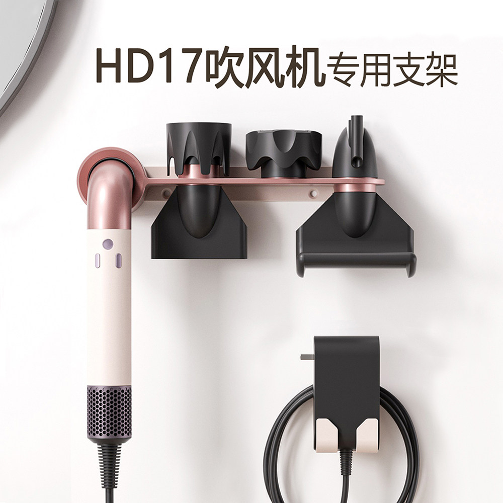 适用戴森HD17磁吸免打孔吹风机架