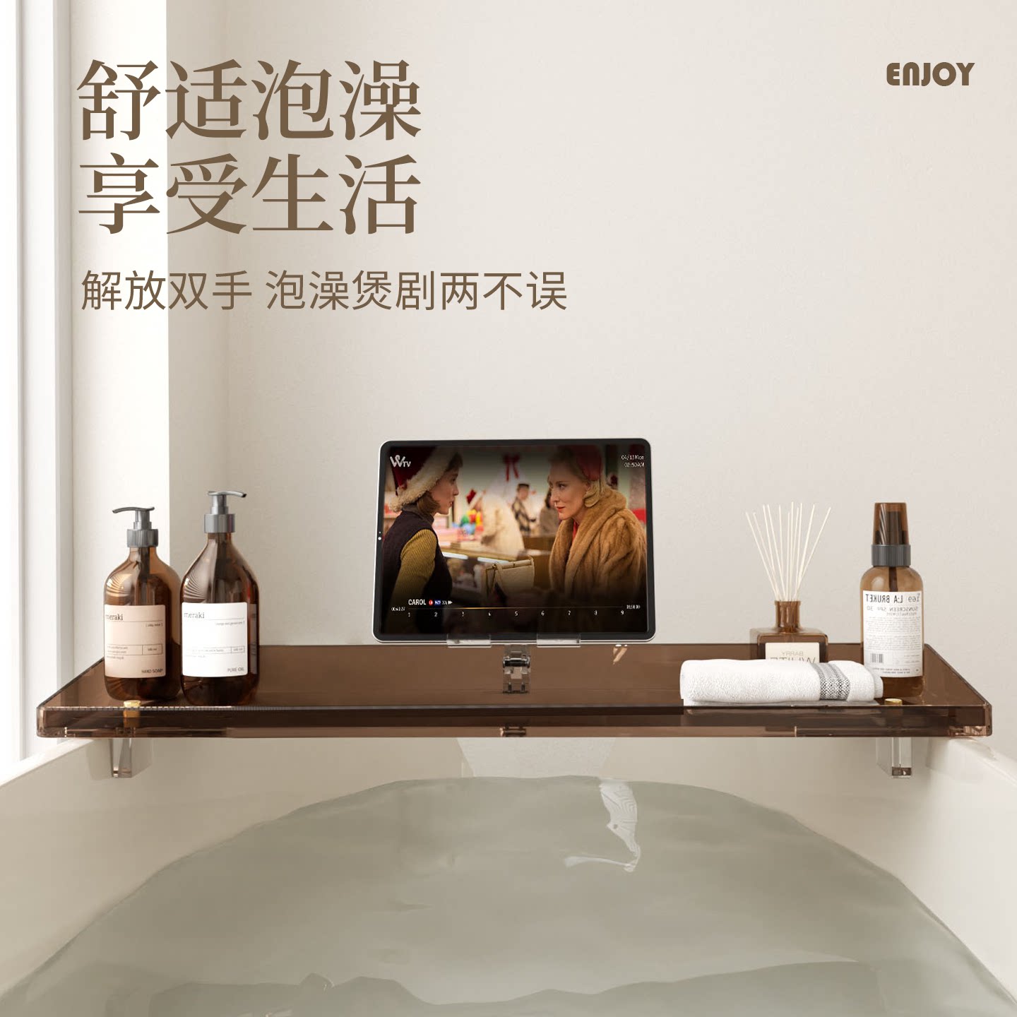 亚克力可伸缩浴缸置物架