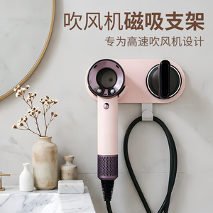 适用戴森HD19磁吸壁挂吹风机架