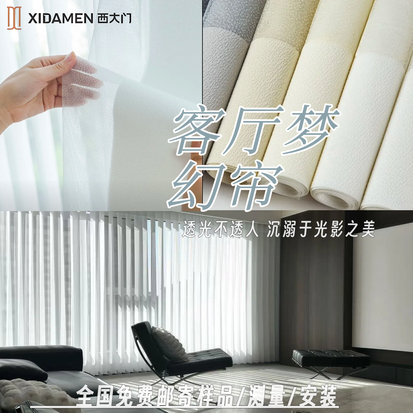 西大门客厅阳台智能梦幻帘