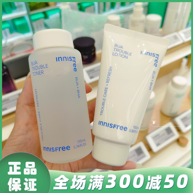 韩国innisfree悦诗风吟香榧爽肤水乳液套装舒缓痘痘闭口粉刺祛痘