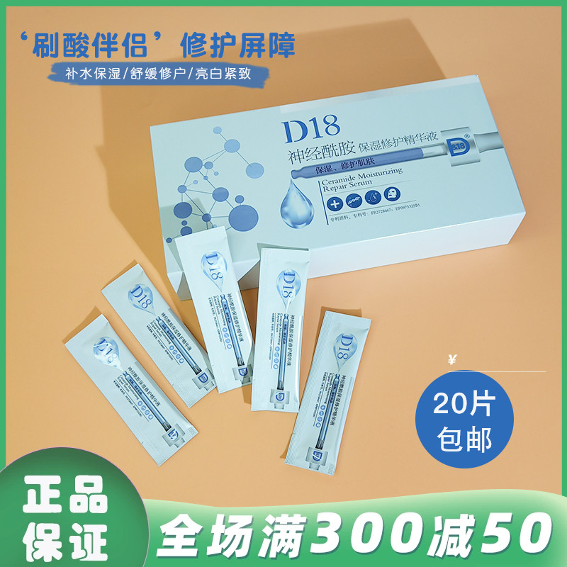 D&18睡眠面膜补水保湿修护涂抹式