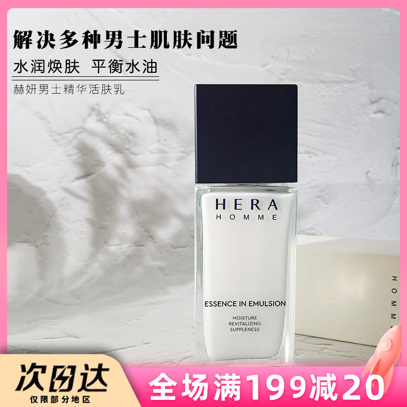 韩国HERA赫拉男士乳液单瓶110ml 保湿补水清爽舒缓不油腻爽肤水套