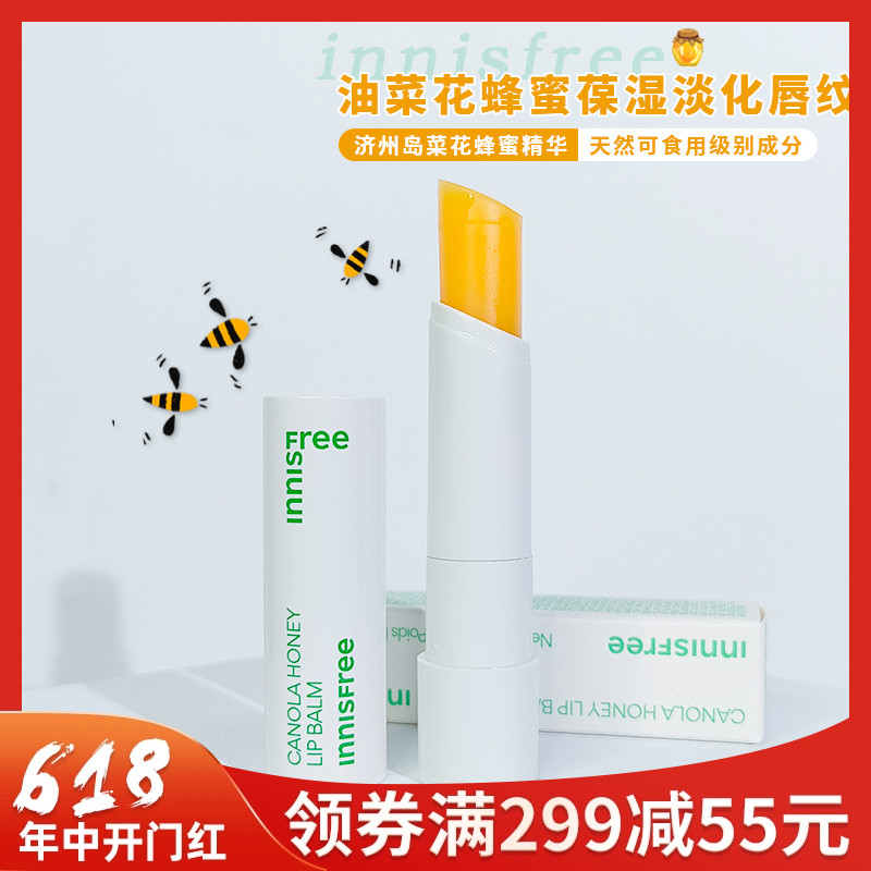 韩国innisfree悦诗风吟油菜花蜂蜜润唇膏滋养保湿防干裂无色滋润