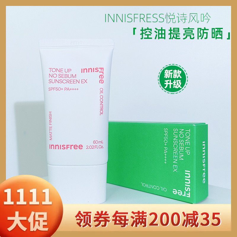 23新款韩国innisfree悦诗风吟矿物质提亮防晒霜SPF50粉色控油隔离