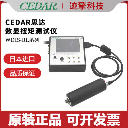 日本CEDAR思达数显扭矩扭力测量仪器WDIS-RL005 RL05 RL6 RL10