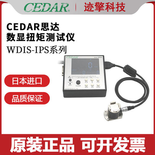 CEDAR思达扭矩检测仪扭力测量测试仪器WDIS-IPS05C IPS5C IPS20CL