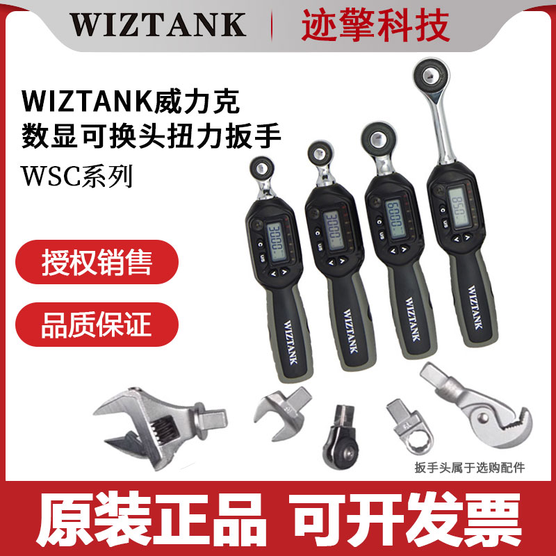 WIZTANK威力克扭力扳手原装现货