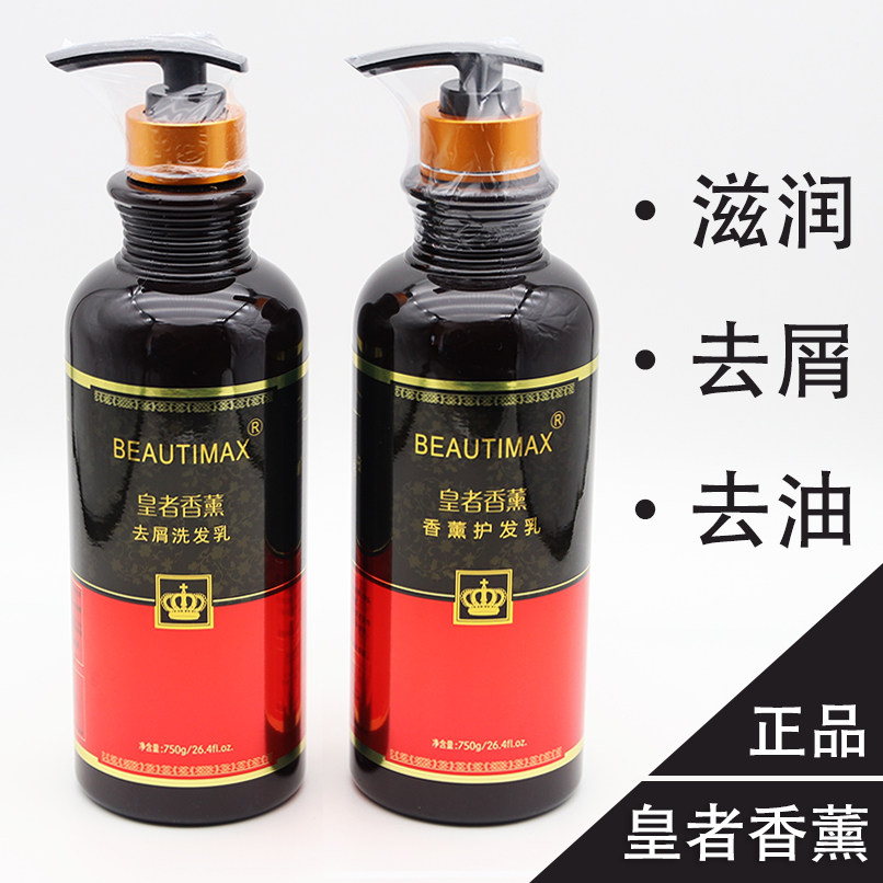 美缇皇者香薰洗发水百合深层滋层玫瑰均衡修护控油檀香去屑洗发乳