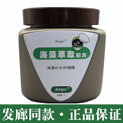 汉高HONGO海藻补水护理发膜救发蛋白倒膜焗油保湿滋润护发素1L