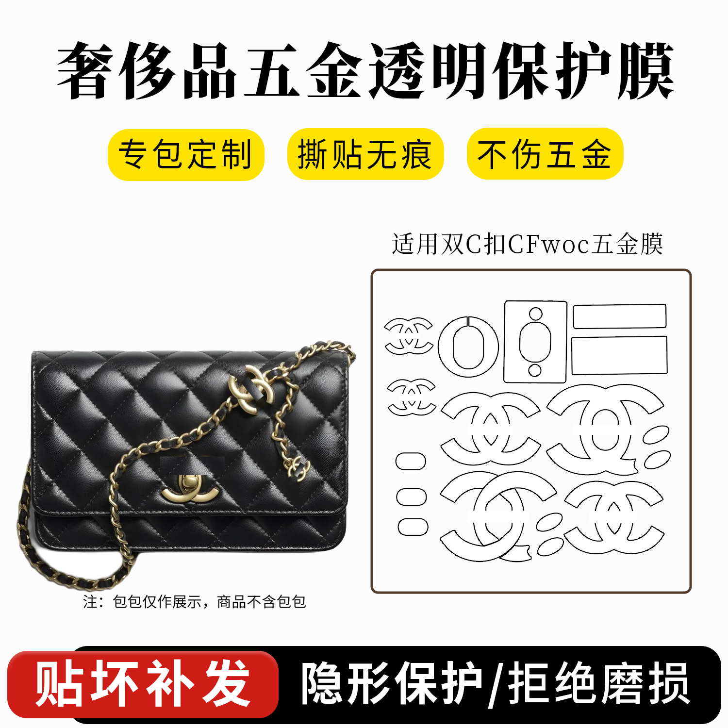 适用于香奈儿26S双c扣cf woc五金贴膜链条拉链头防磨保护套包撑